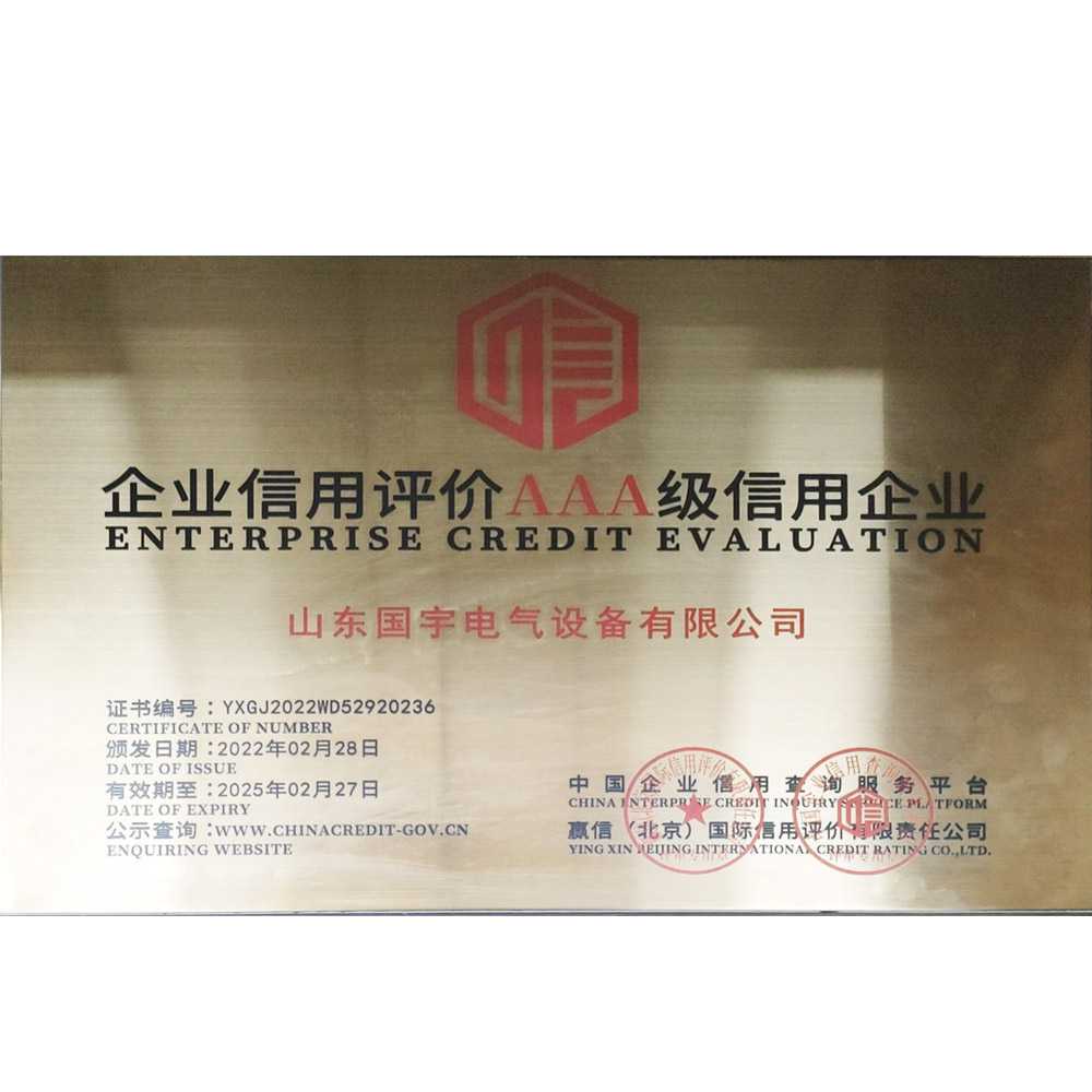 企业信用AAA级
